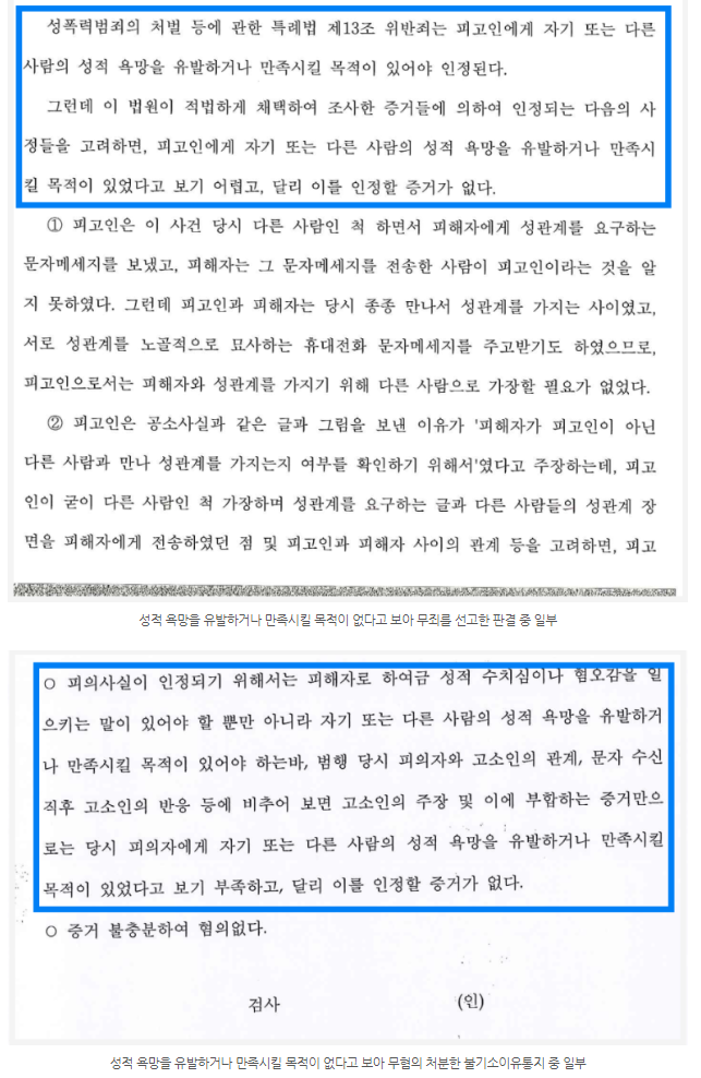 통신매체이용음란 무혐의, 무죄가 가능한 경우 이미지 4
