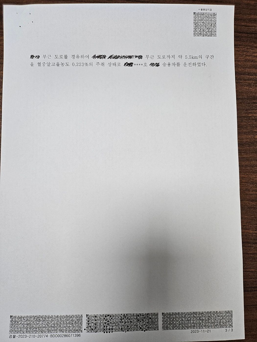 [구약식] 0.223% 수치로 음주뺑소니,피해자3명 도주치상 이미지 3