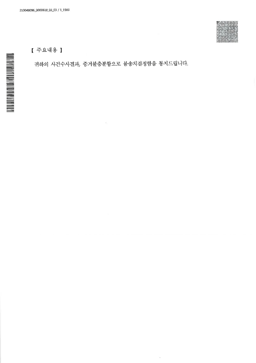 [유사강간 무혐의] 첫 만남에 호감을 가졌을 뿐이었는데.. 이미지 2