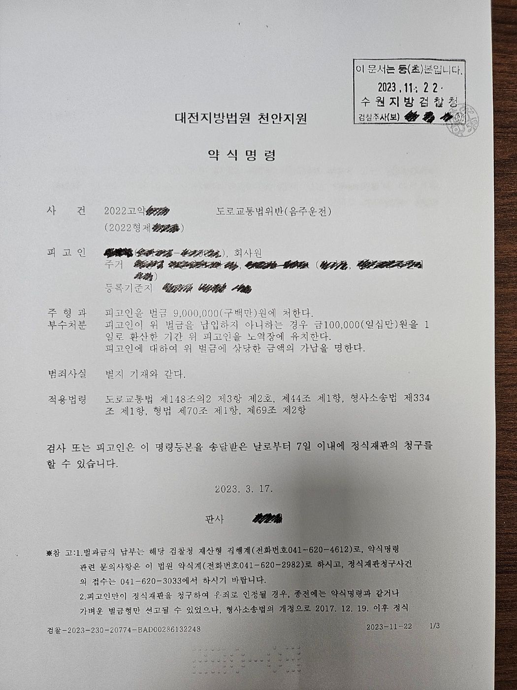 [구약식] 음주운전 3진아웃/7년만에 재범/0.176% 음주사고 이미지 1
