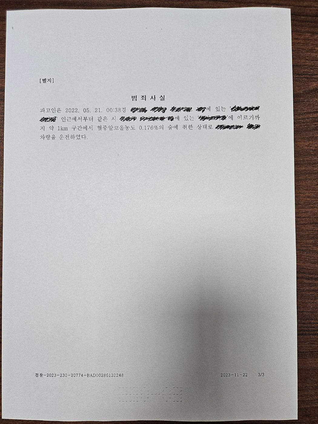 [구약식] 음주운전 3진아웃/7년만에 재범/0.176% 음주사고 이미지 2