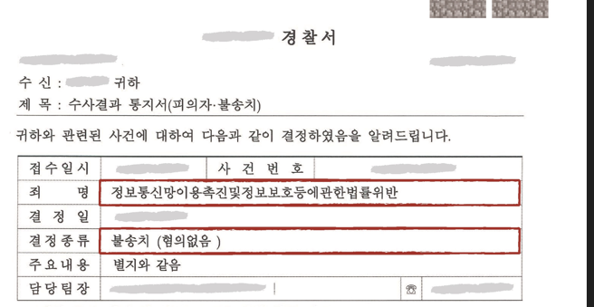 [명예훼손] 가해자의 범죄를 내용으로 한 게시글 작성 이미지 1