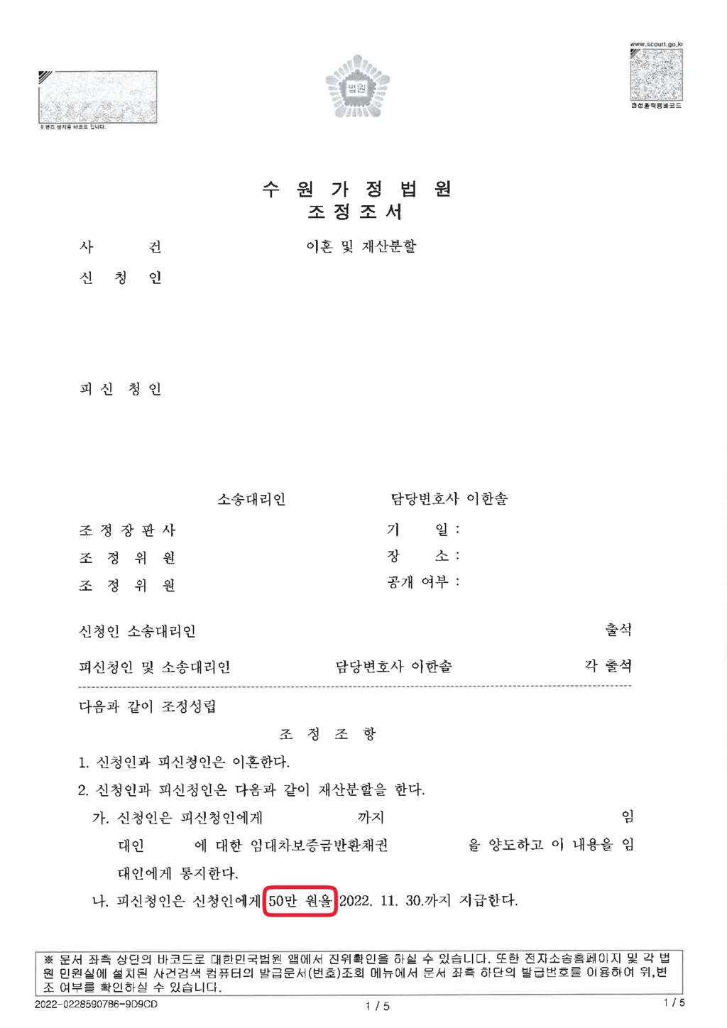 [재산분할 방어 성공] 1억원 재산분할청구를 50만원으로 방어 이미지 1