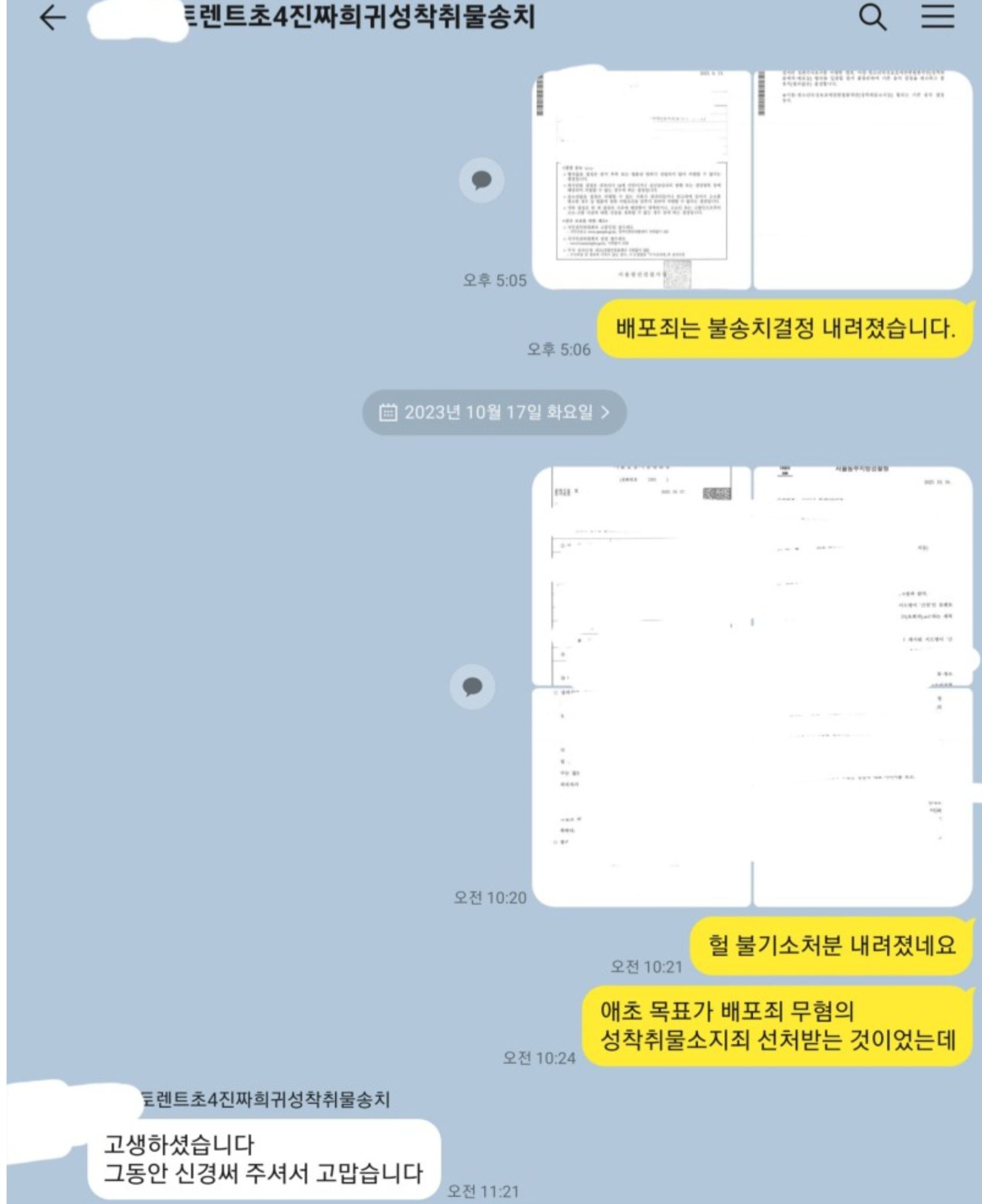 토렌트 성착취물 소지 및 배포 송치 후 수임 | 로톡