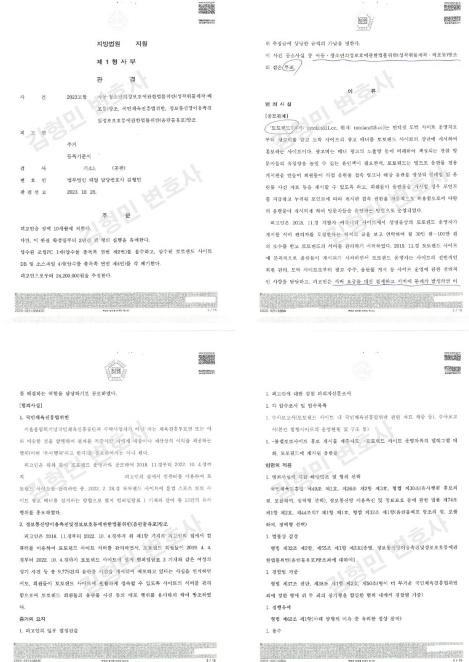 토토랜드 서버관리자 구형 7년, 선고 징역 10월 집유 2년 | 로톡 토토랜드 서버관리자 구형 7년, 선고 징역 10월 집유 2년 | 로톡