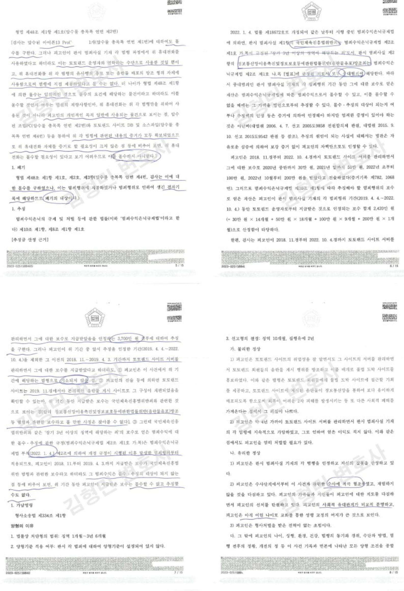 토토랜드 서버관리자 구형 7년, 선고 징역 10월 집유 2년 | 로톡 토토랜드 서버관리자 구형 7년, 선고 징역 10월 집유 2년 | 로톡