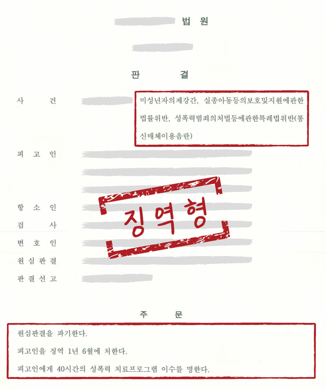 [피해자 대리] 미성년자의제강간 이미지 1