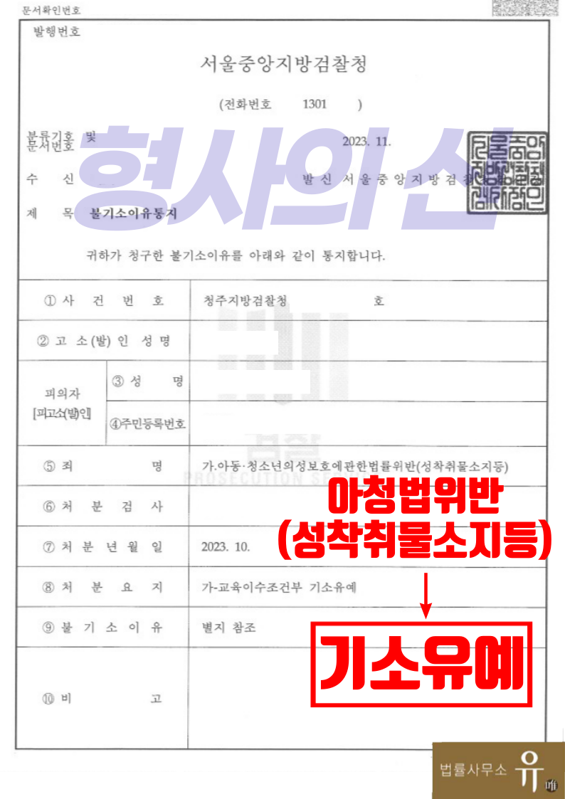 미성년자가 트위터 신체사진 구매해 아청 성착취물소지혐의-기소유예 이미지 2