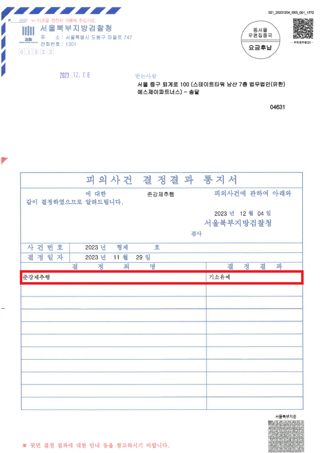 [준강제추행] 워크숍에서 술을 마시고 잠이 든 회사 동료를 추행 이미지 2