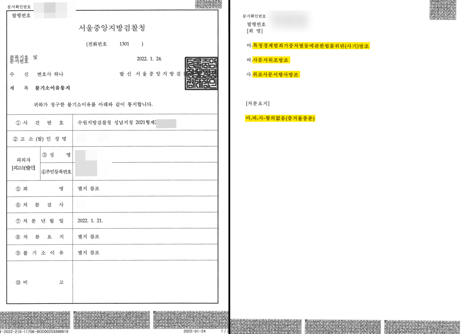 수십억 원대 사기방조 및 사문서위조 사건 혐의없음 불기소 사례 이미지 4