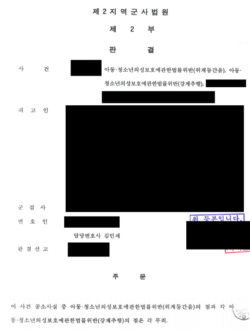 아청법 무죄판결사례 (위계등간음, 강제추행) 이미지 1