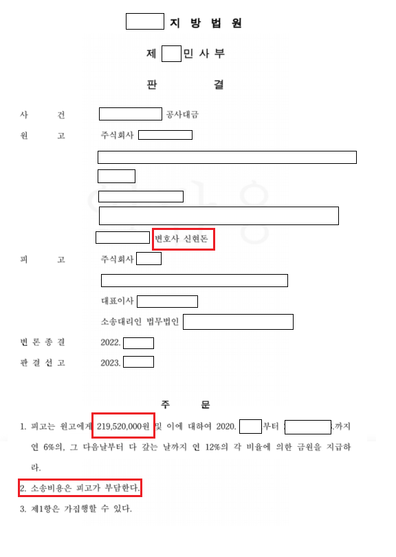 219,520,000 공사대금청구소송 전부승소 이미지 1