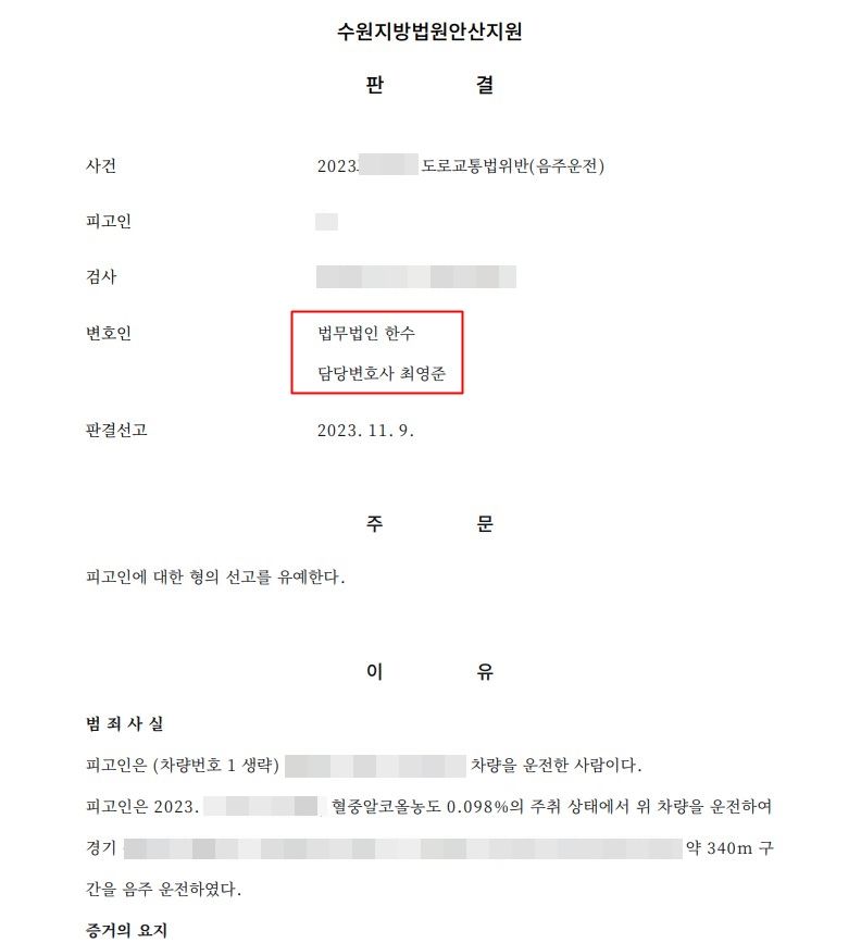2회 음주운전 선고유예 이미지 1