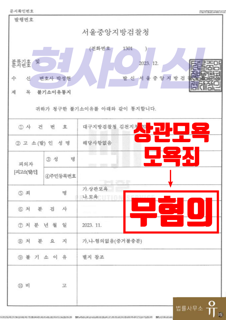 생활관 내 상관모욕 및 후임에 대한 모욕-무혐의(불기소) 이미지 2