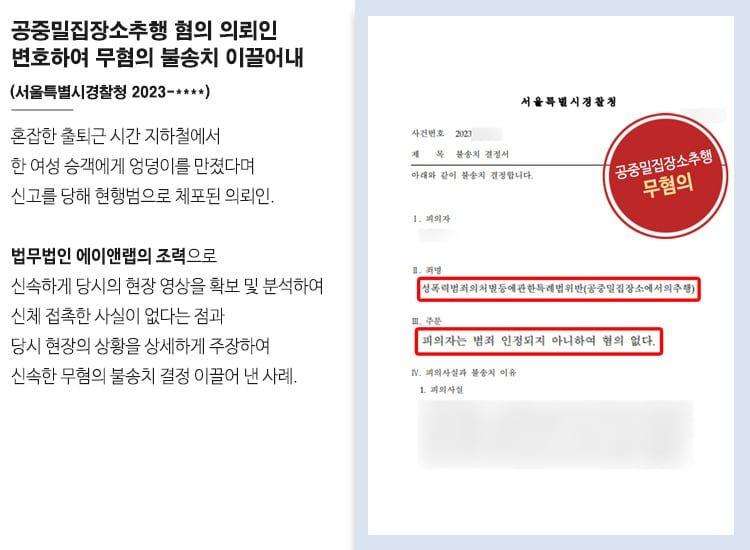 [혐의없음] 성추행 현행범 체포, CCTV 확보해 무혐의 입증! 이미지 1