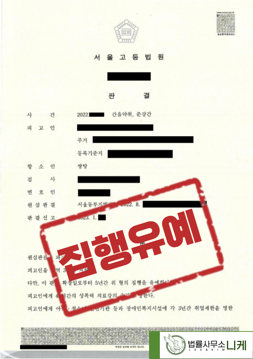 [집행유예] 1심에서 징역형, 2심에서는? 이미지 1