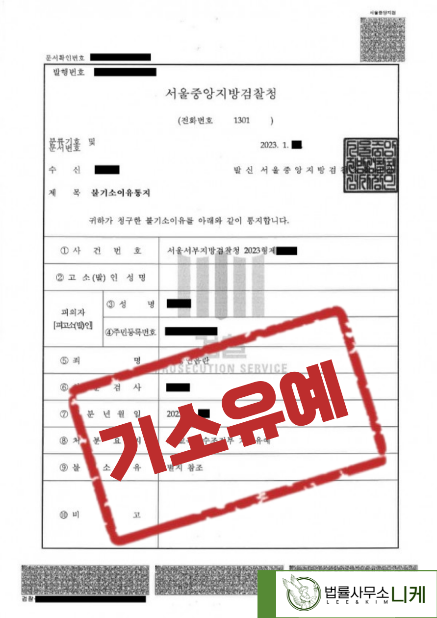 [기소유예] 지하철에서 만취상태로 음란행위 이미지 1