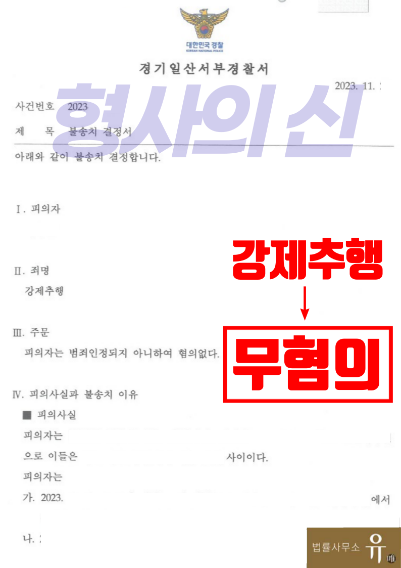 술집에서 합석하여 스킨십했다가 추행으로 고소-불송치(강제추행) 이미지 2