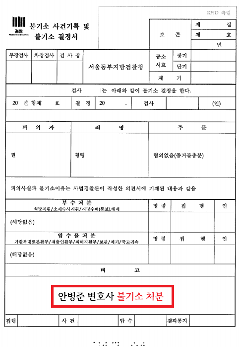 [포인트 부정적립] 횡령죄 불기소 처분 사례 이미지 2