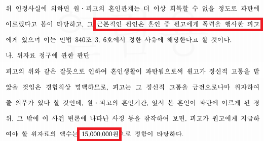 [폭행으로 인한 이혼] 위자료 1,500만원 인용 사례 이미지 3
