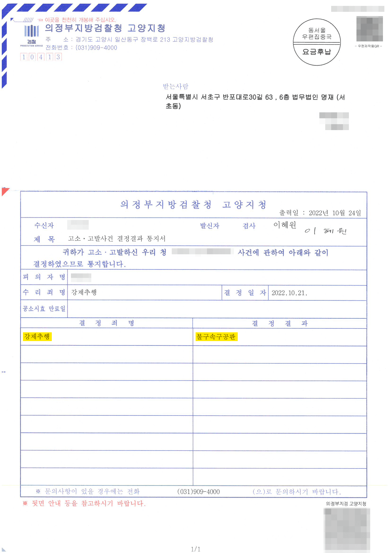 고소대리(강제추행) 성공사례 이미지 4