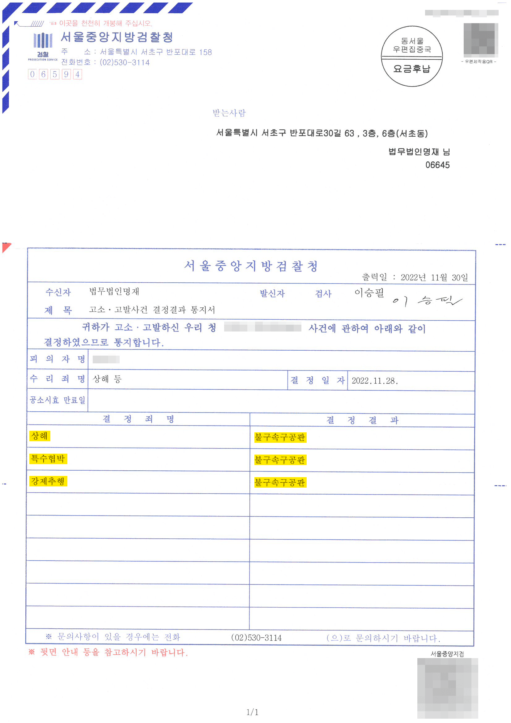 고소대리(데이트폭력) 성공 사례 이미지 4