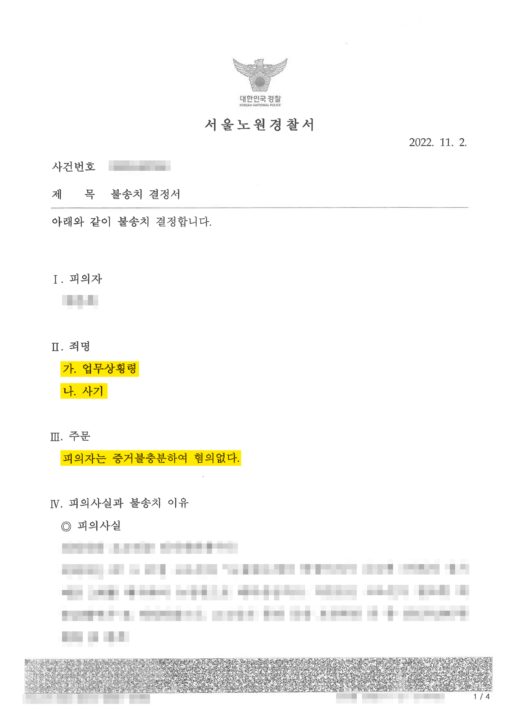 수억 원대 횡령, 사기 혐의없음 이미지 4