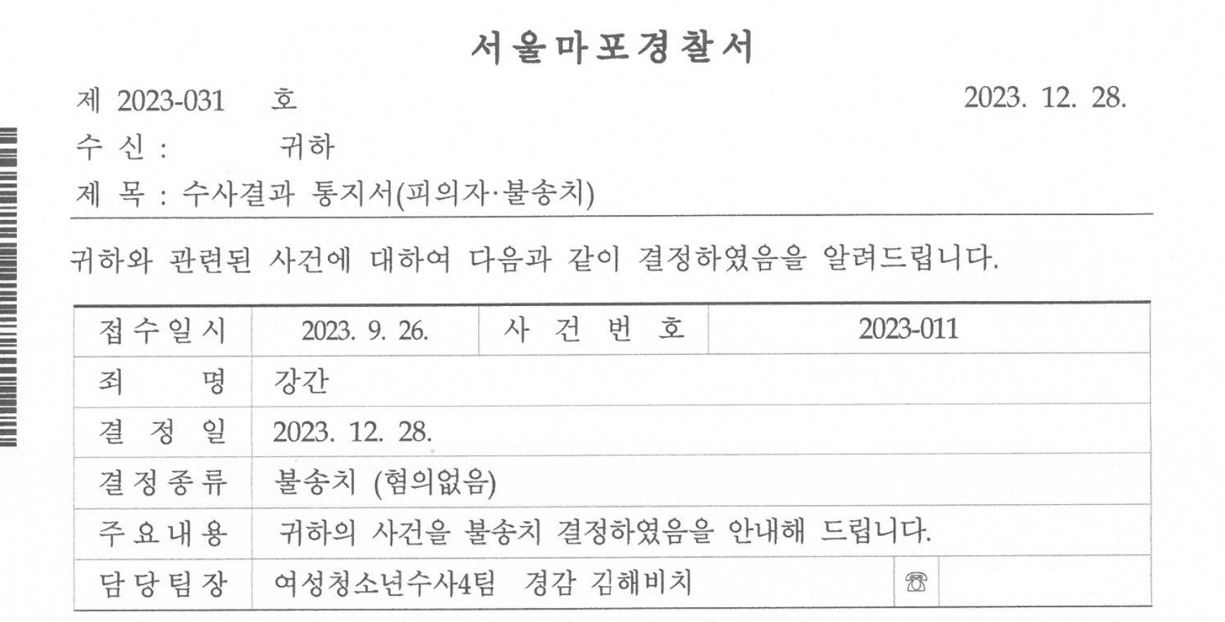 소개팅녀와 원나잇 후 차단했다가 강간 고소 된 사례 (혐의없음) 이미지 1