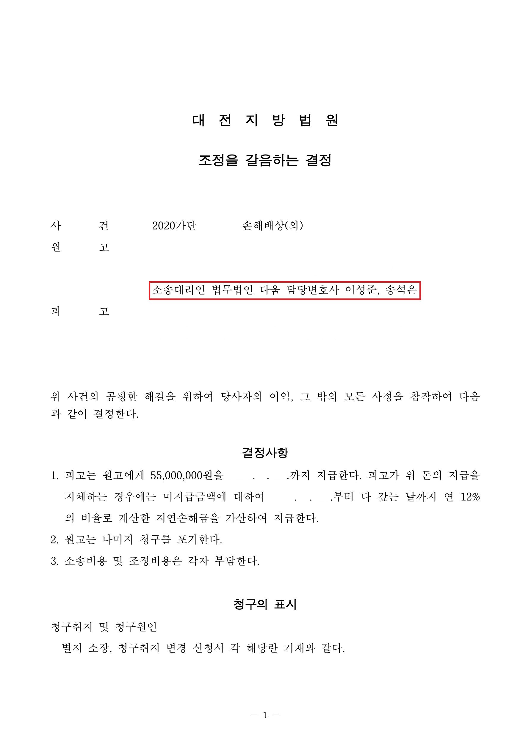 [의료사고]광대축소술 후 안면마비(5,500만 원 배상 합의) 이미지 1