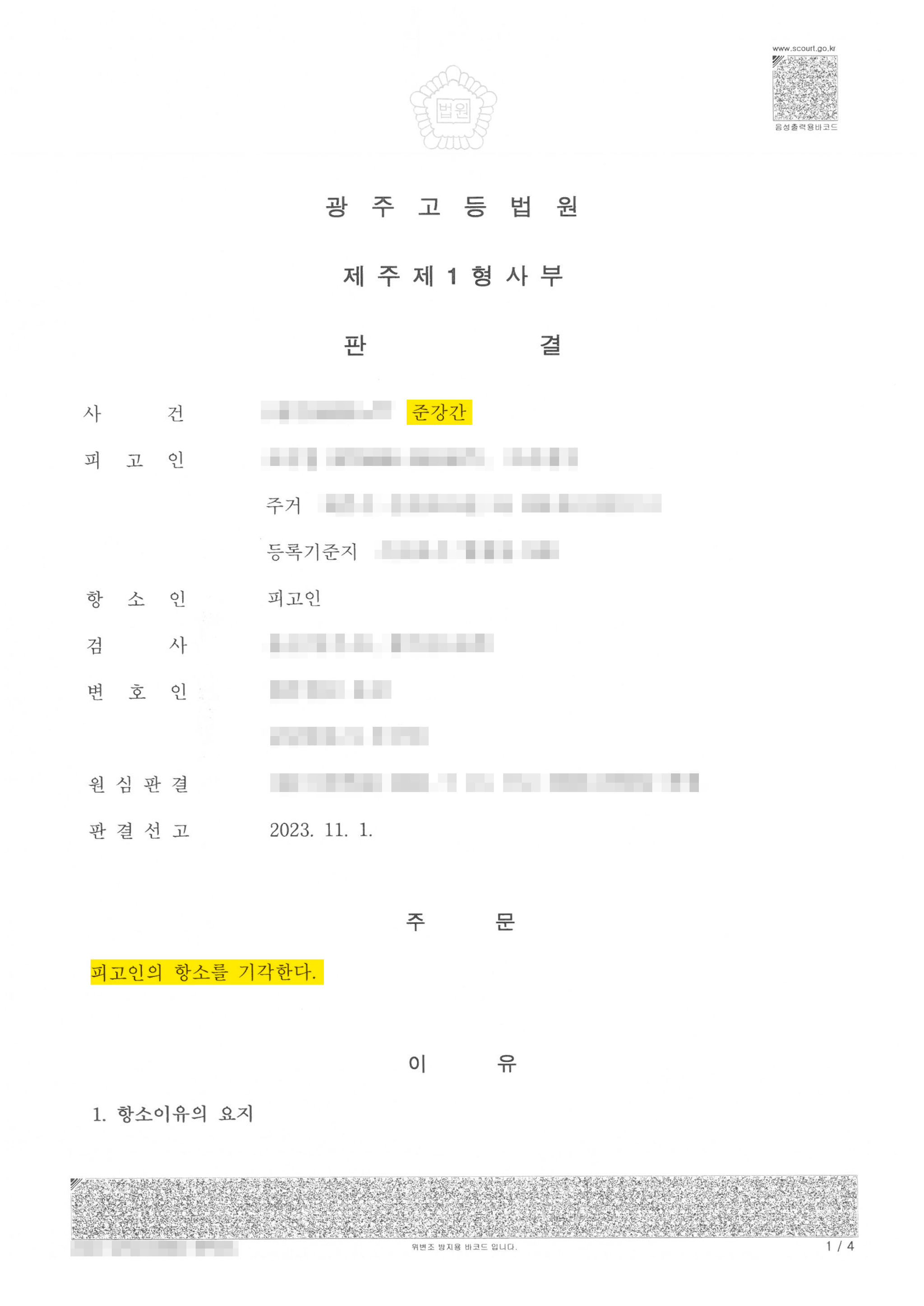 연인 사이 준강간 입증 성공 사례 이미지 4