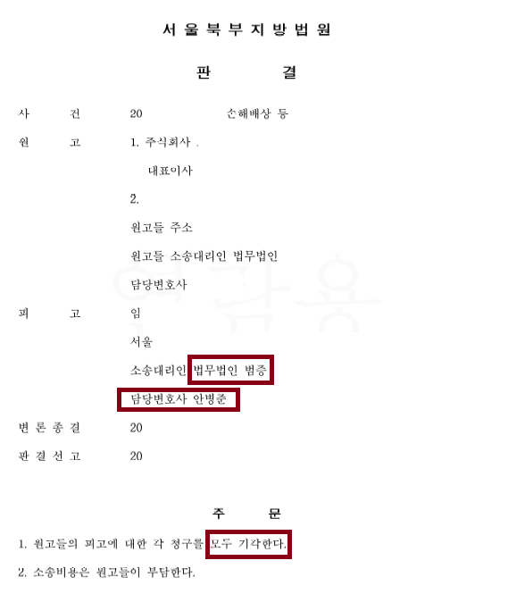 [세무사에 대한 손해배상청구 소송] 전부 승소 판결 이미지 2