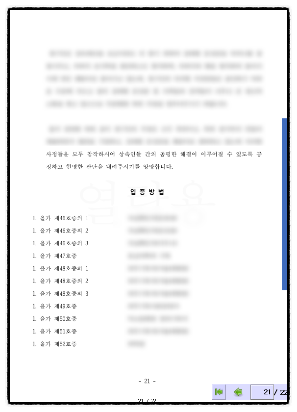 [기여분결정 심판청구] 기여분 15% 인정 판결 이미지 4