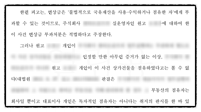 [변상금 부과 처분 취소소송] 전부 승소 판결 이미지 3