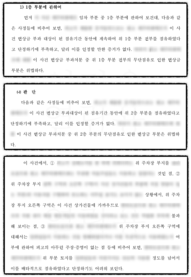 [변상금 부과 처분 취소소송] 전부 승소 판결 이미지 4