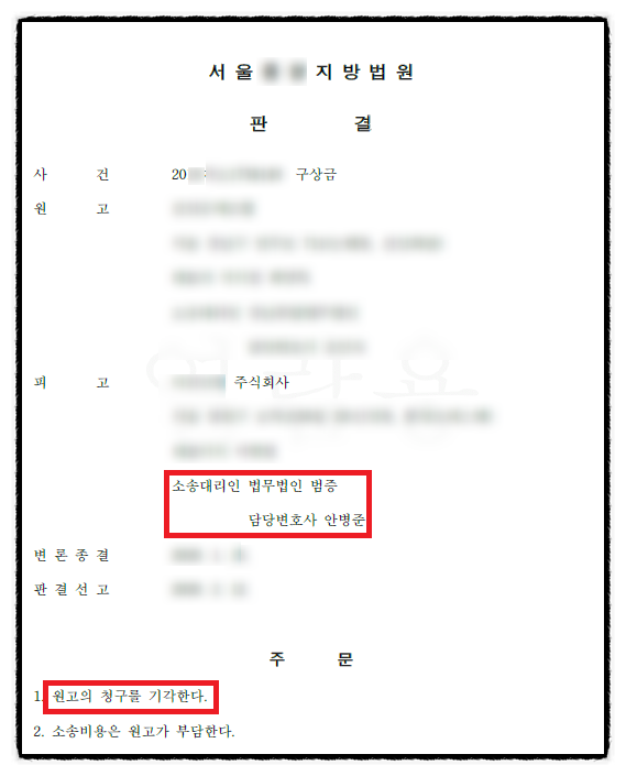 [공사현장 사고 손해배상] 전부 승소 이미지 2