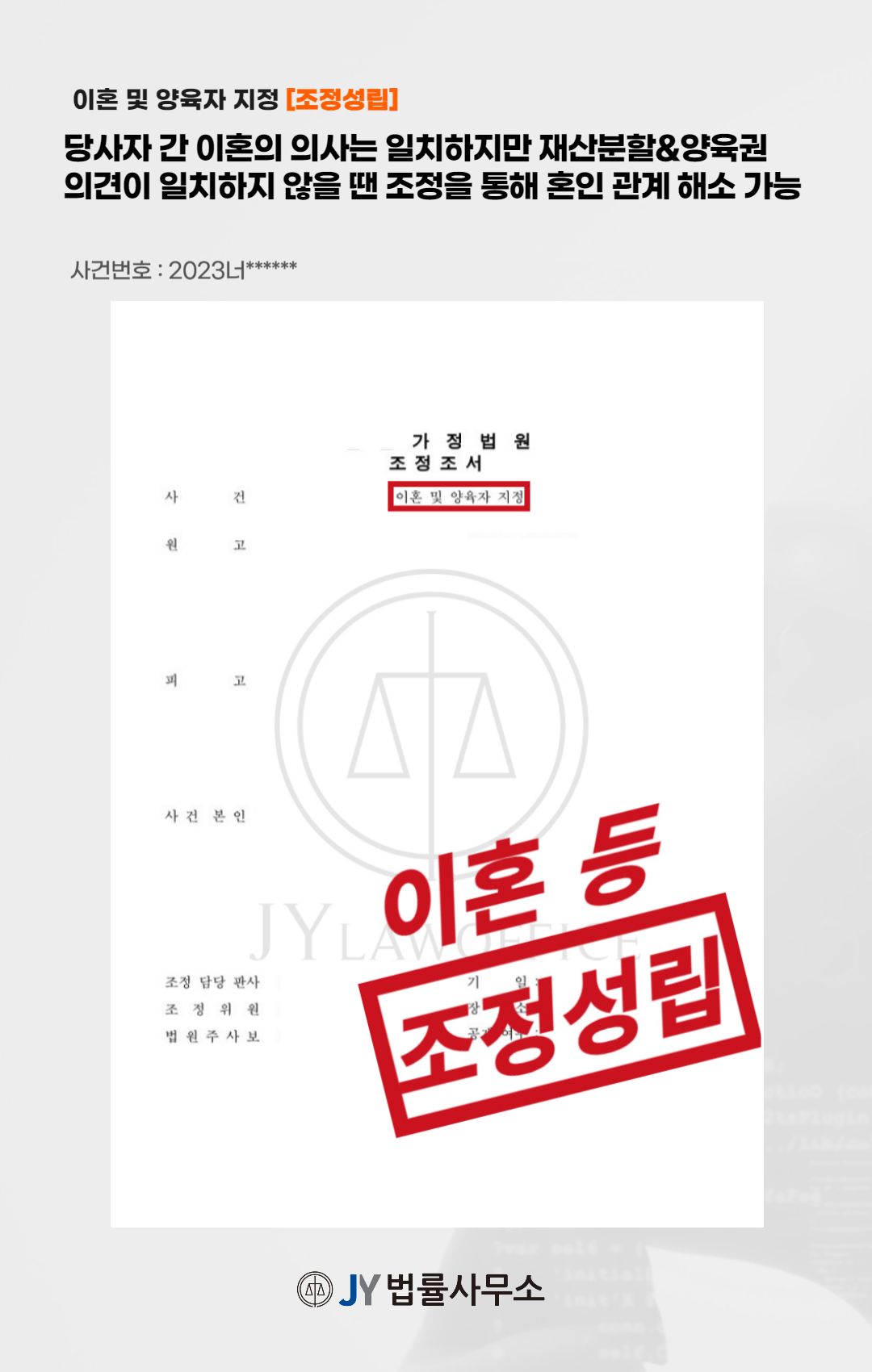 힘든 이혼소송 고민 중이라면 '이것' 해보세요! 이미지 1