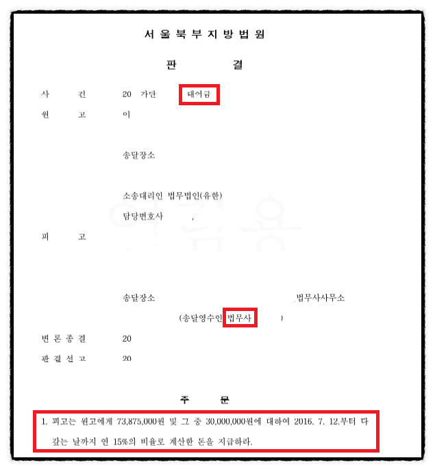 [대여금 소송] 1심 패소 → 항소심 전부 승소 이미지 3