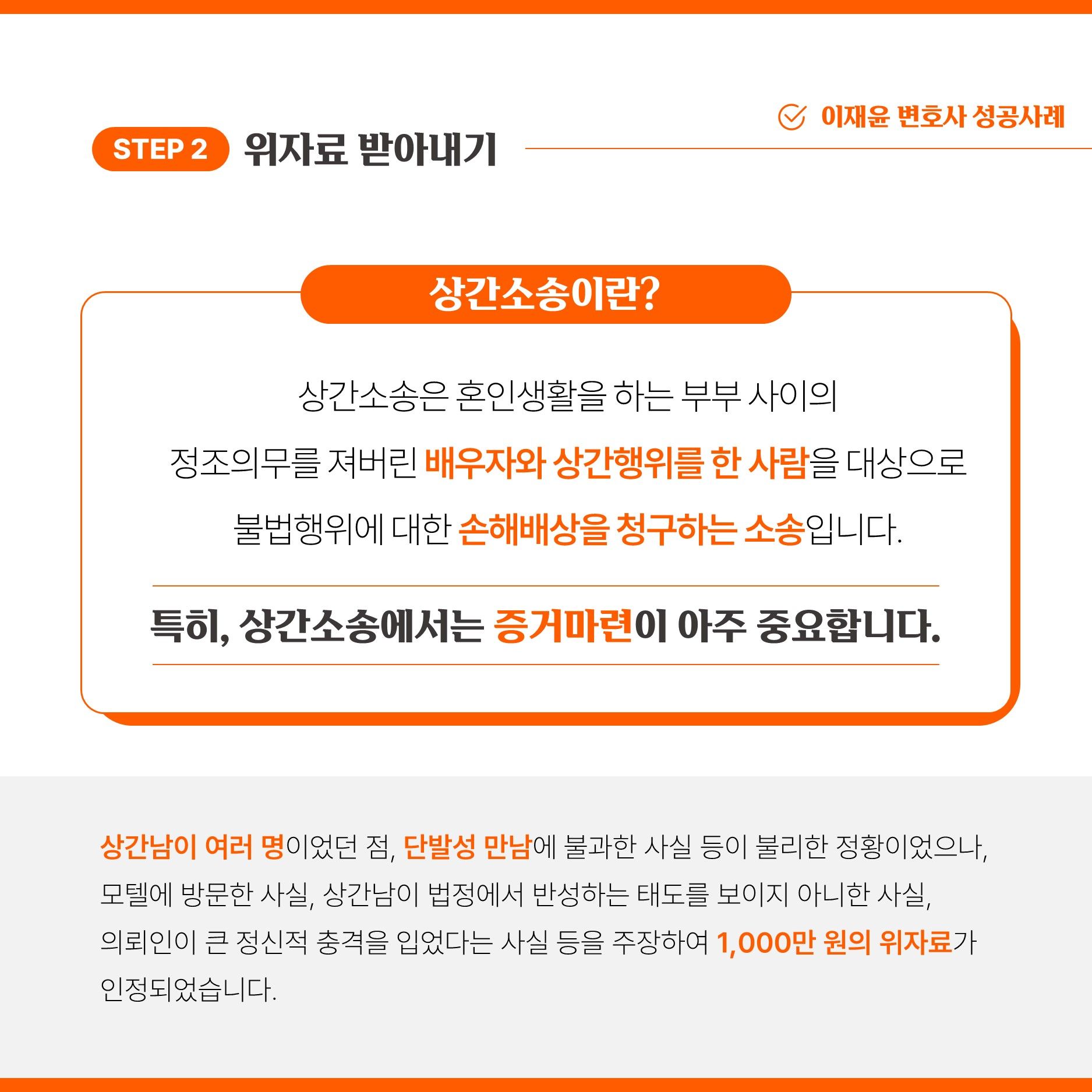 SNS로 상간남 특정, 1회성 만남에 위자료 1,000만 원 이미지 3