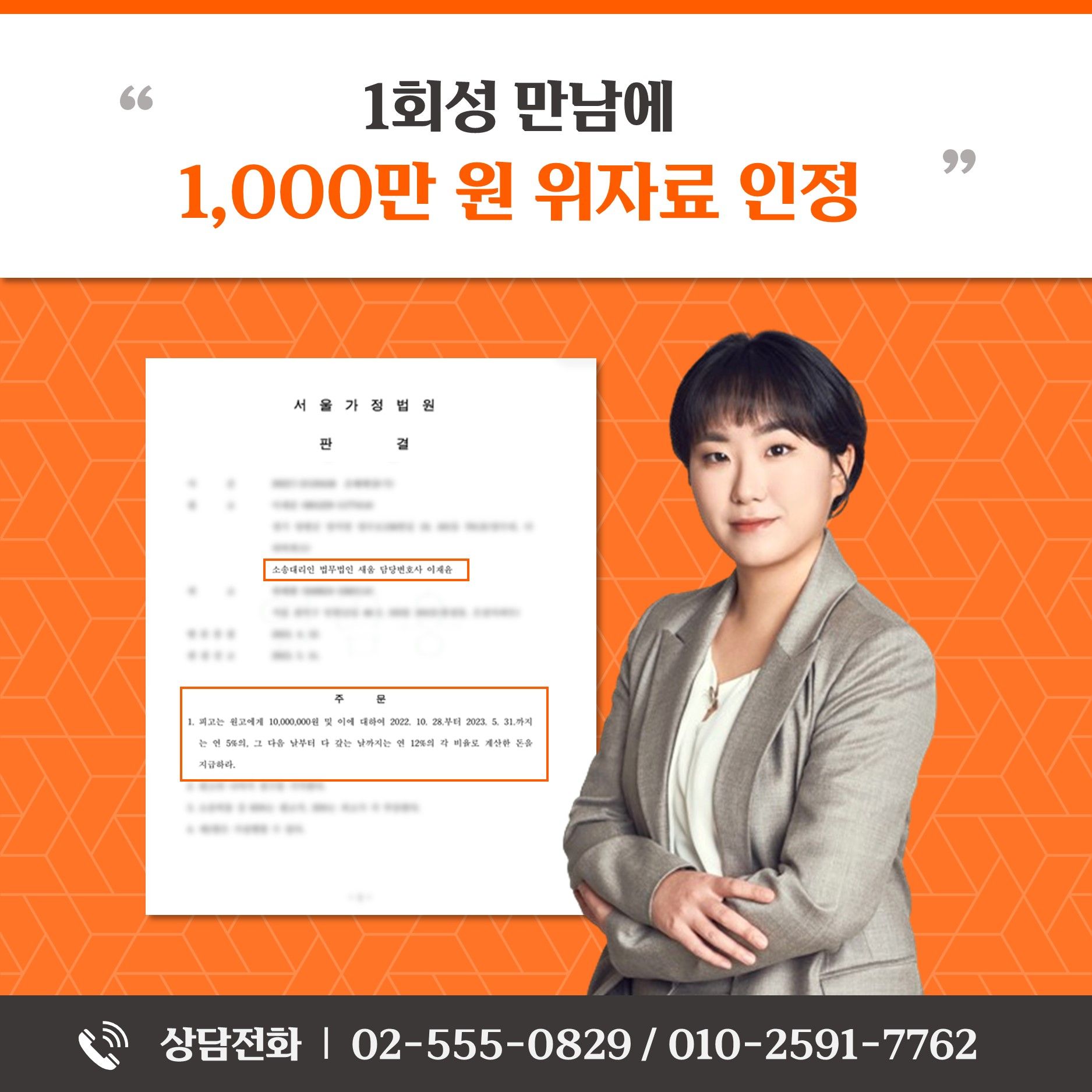 SNS로 상간남 특정, 1회성 만남에 위자료 1,000만 원 이미지 4