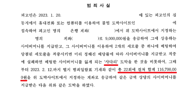 [국민체육진흥법위반(도박등)] 약 1억 1천만 원으로 사다리 이미지 1