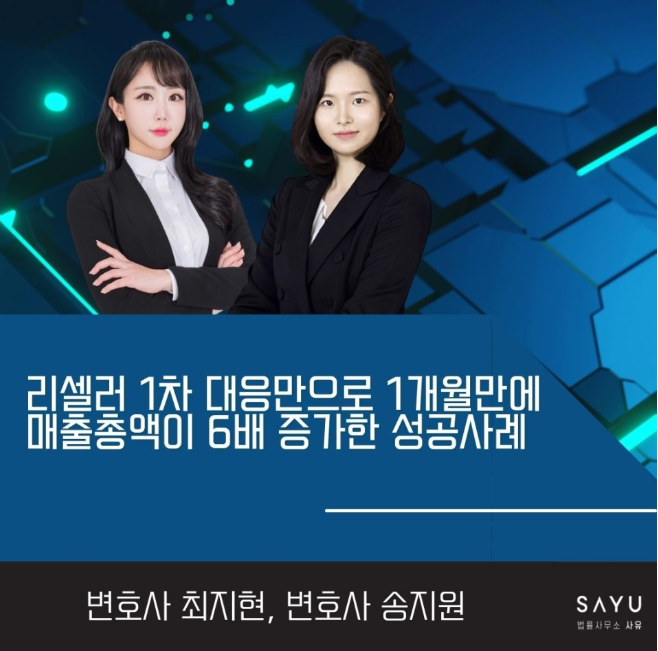 블랙셀러(리셀러) 대응으로 1개월만에 매출이 6배 증가한 사례 이미지 1