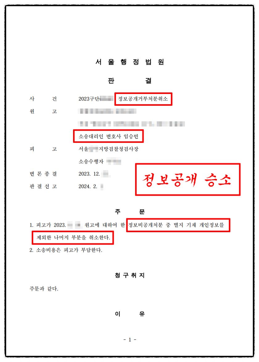 [✅정보공개청구] 고소인, 피의자 진술조서도 가능합니다. 이미지 1