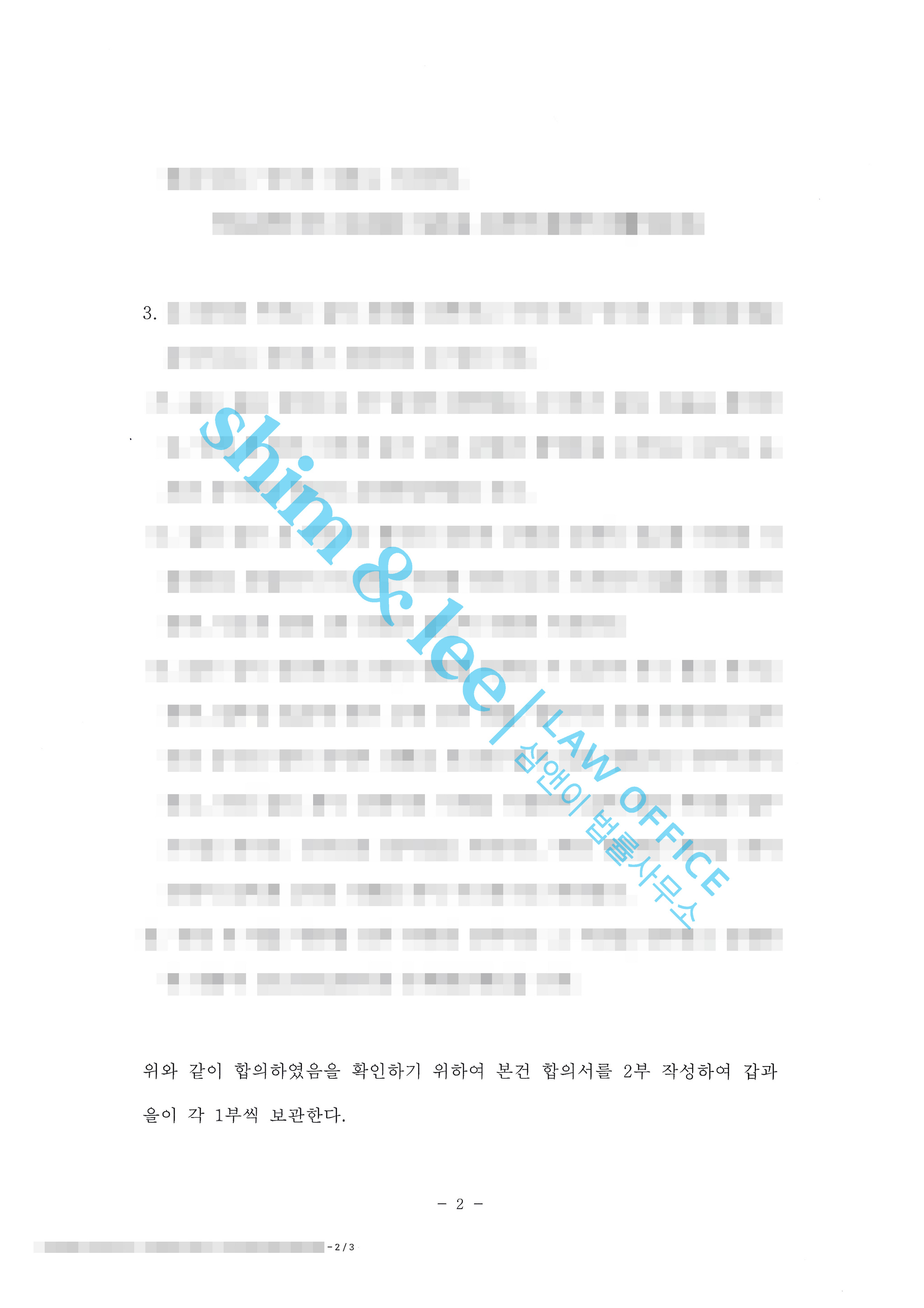 직장 상사가 3년 동안 수차례 성폭행한 사건, 고소 전 합의대행 | 로톡