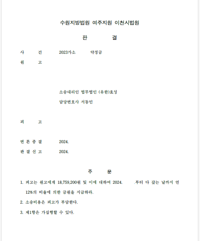 원금보장약정을 근거로 투자원금을 회수한 사건 이미지 1