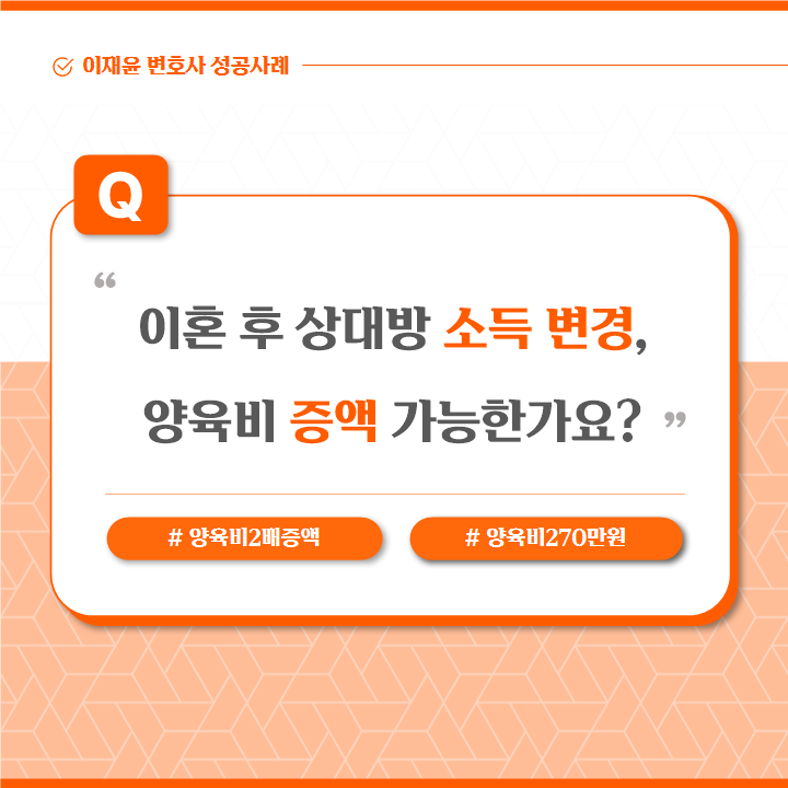 양육비 2배로 증액, 양육비 1인당 월 270만 원 이미지 1