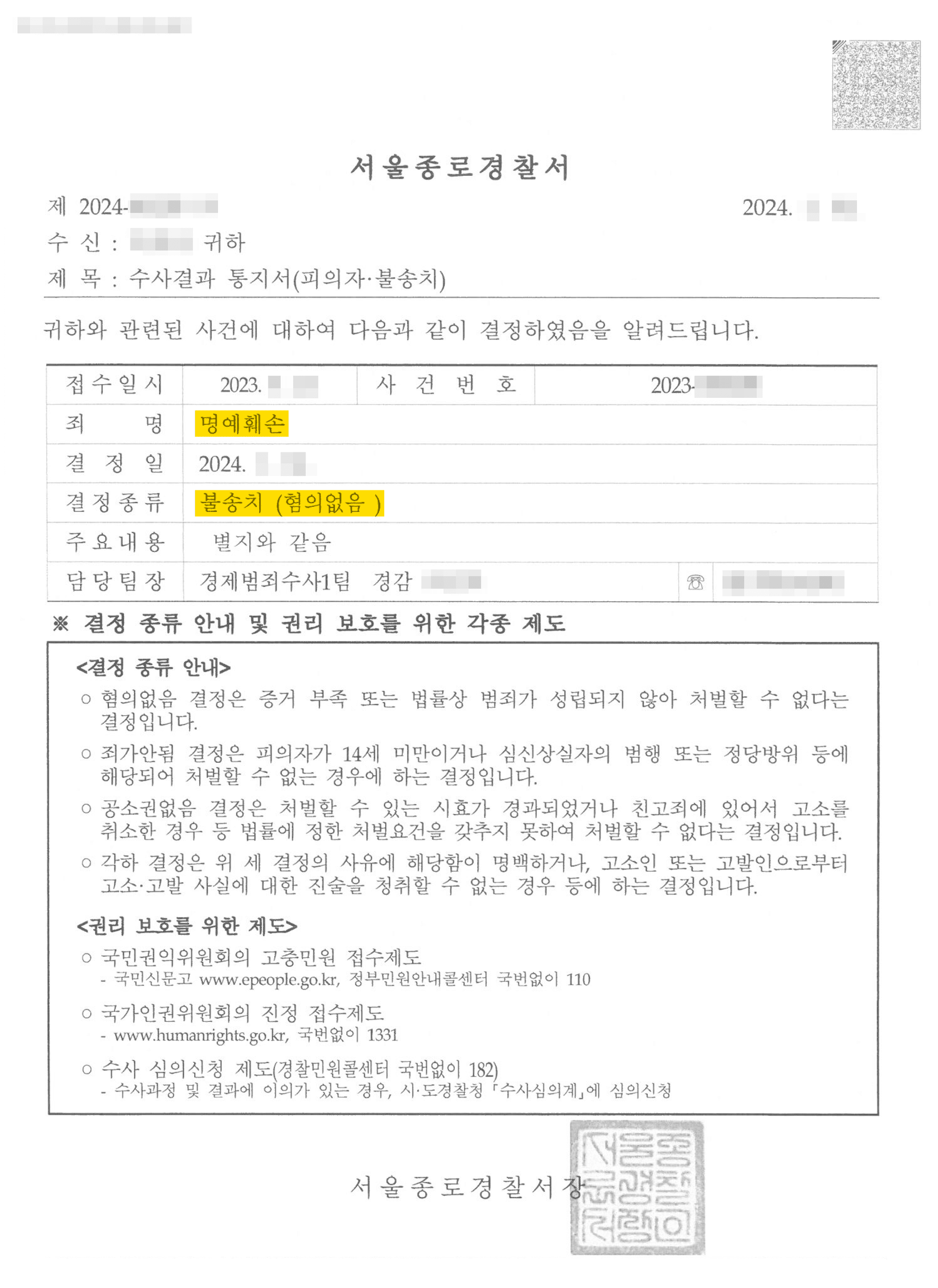 허위사실 적시 명예훼손 혐의 없음 성공사례 이미지 4