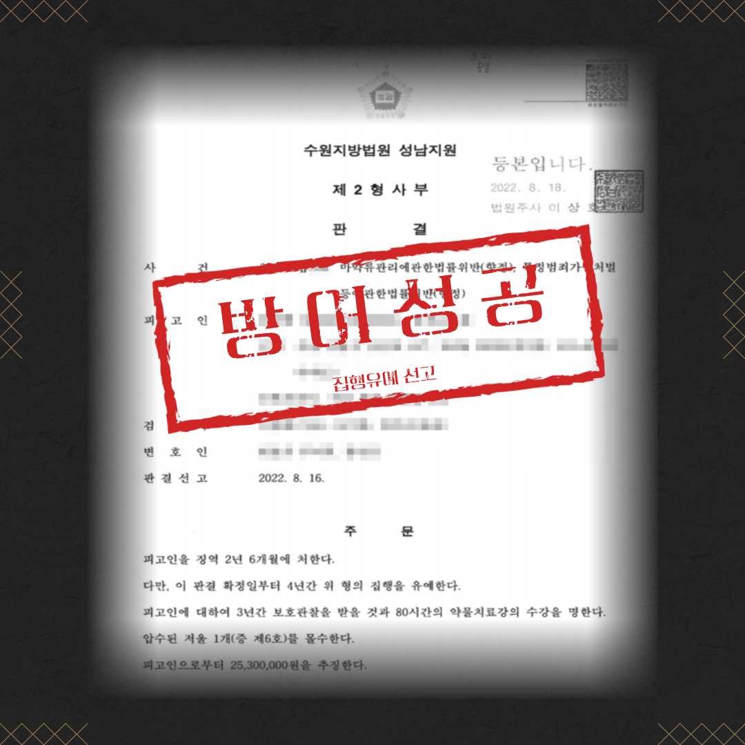 마약(케타민) 매수, 판매, 투약 집행유예 성공사례 이미지 2