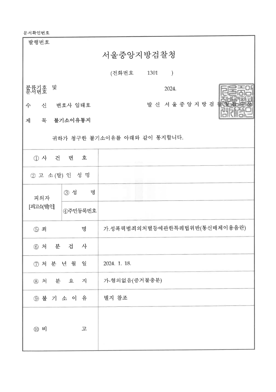 [통신매체이용음란죄] 게임 내 성적욕설 무혐의 이미지 2