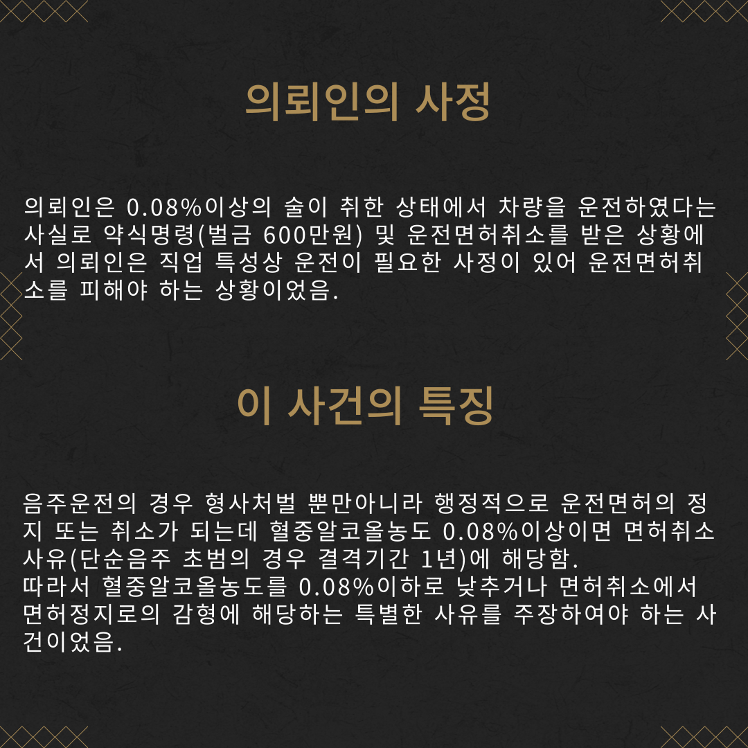 음주운전 정식재판청구 면허취소 → 면허정지 성공사례 이미지 3