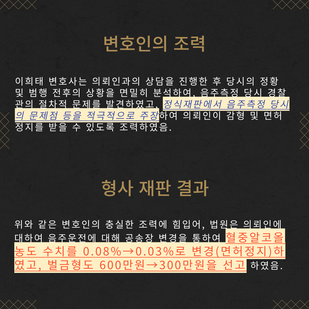 음주운전 정식재판청구 면허취소 → 면허정지 성공사례 이미지 4